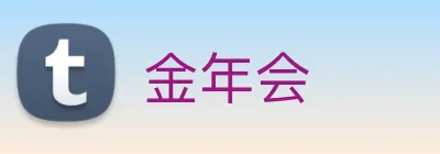 金年会 Logo